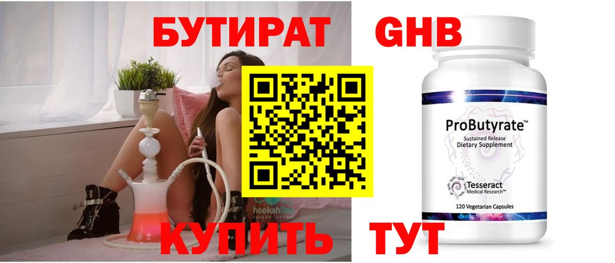 Мирный  Бутират 1.4BDO  Вход с VPN 
