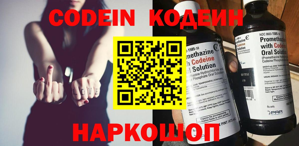 Кодеин Purple Drank Мирный