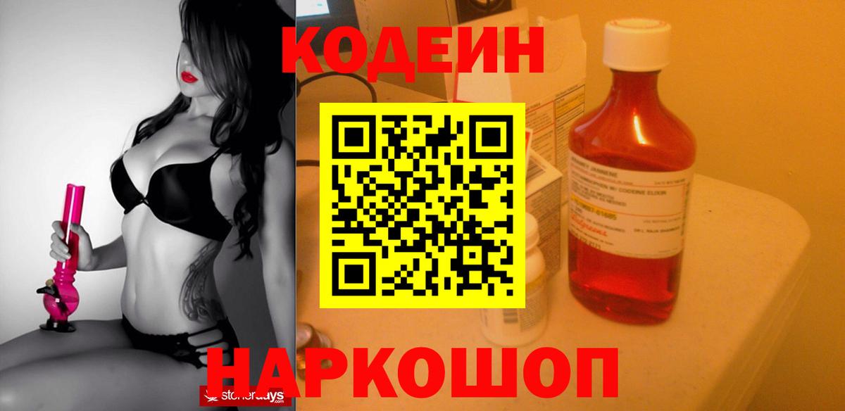Мирный  Codein Purple Drank  Вход с VPN  Кодеин Purple Drank 
