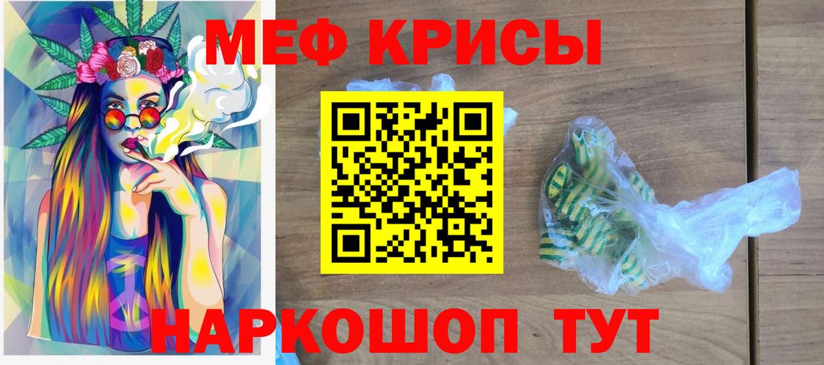 МЕФ мяу мяу  Меф мука  Меф  Вход с VPN  Мирный 